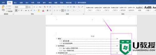 word目录页码怎么对齐_word目录页码不对齐如何解决 