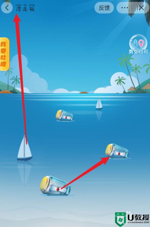 抖音漂流瓶在哪里打开_如何在抖音里面捞漂流瓶