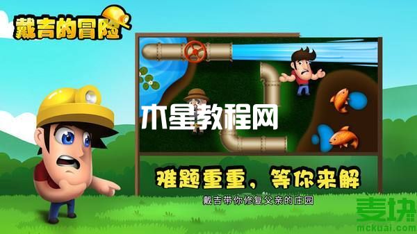 戴吉的冒险游戏怎么通关？(图3)