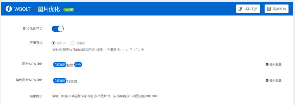 智能图片ALT标签