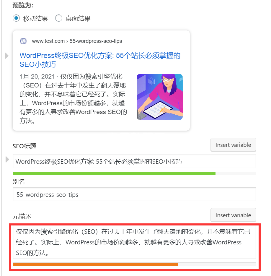 Yoast SEO插件中的元描述