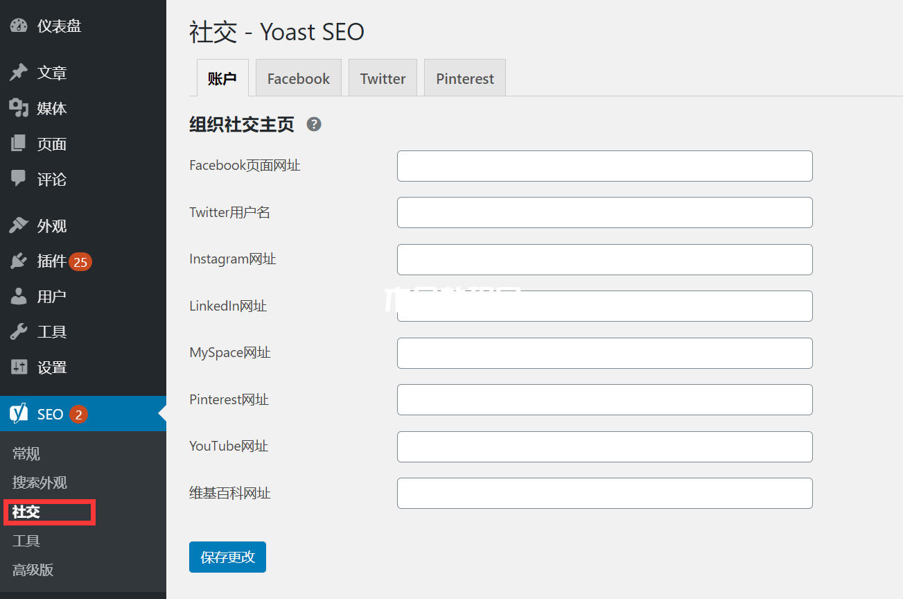 Yoast SEO插件社交设置