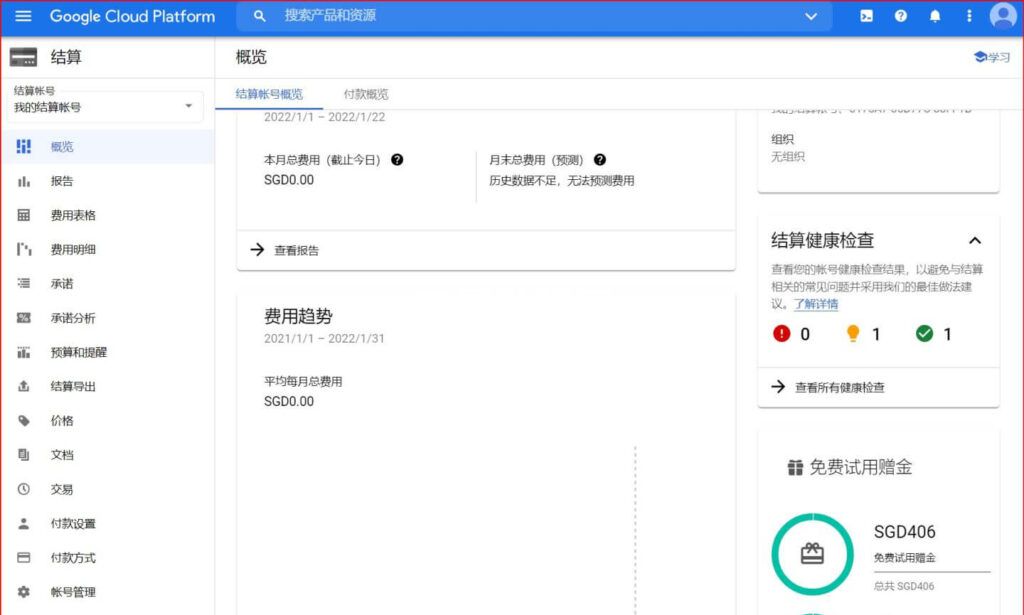 谷歌云结算账号概览