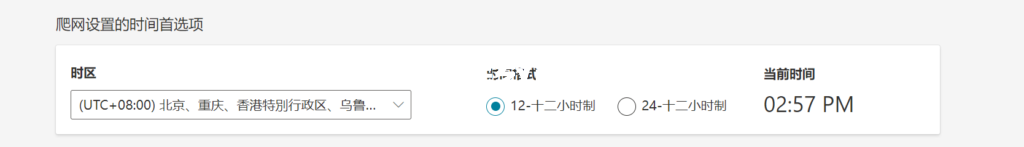Bingbot爬网控件首选项