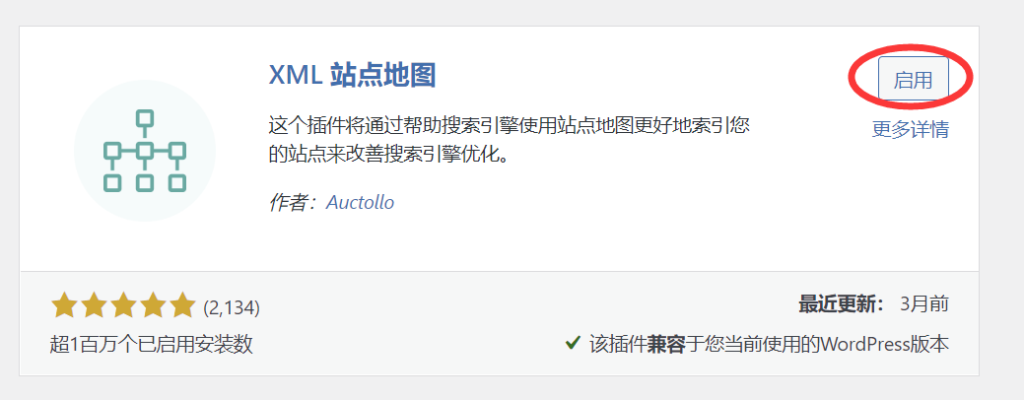 启用XML Sitemaps插件