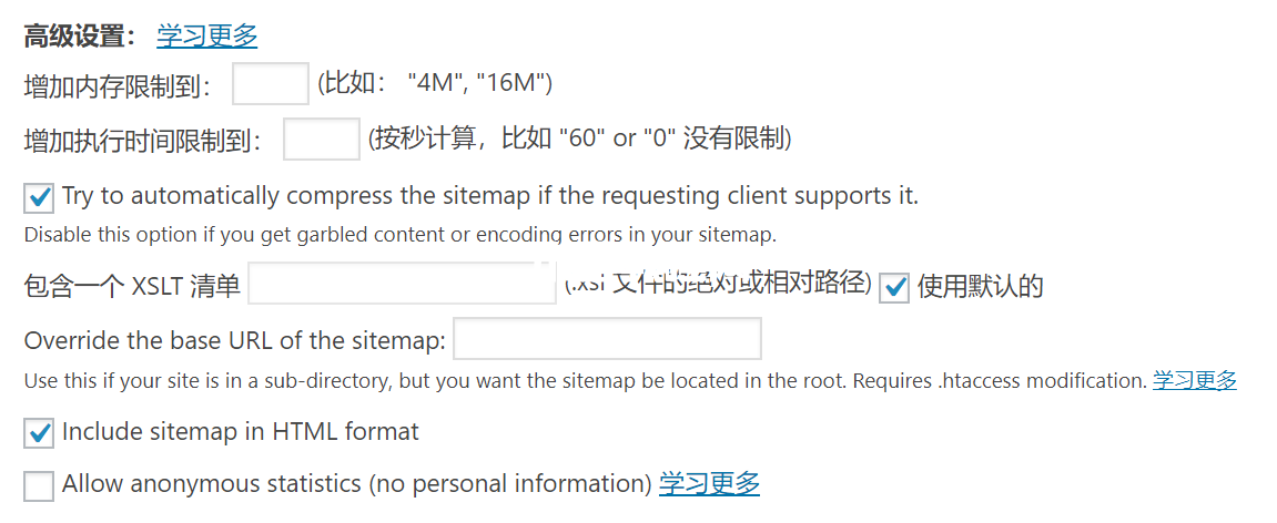 Sitemap高级设置
