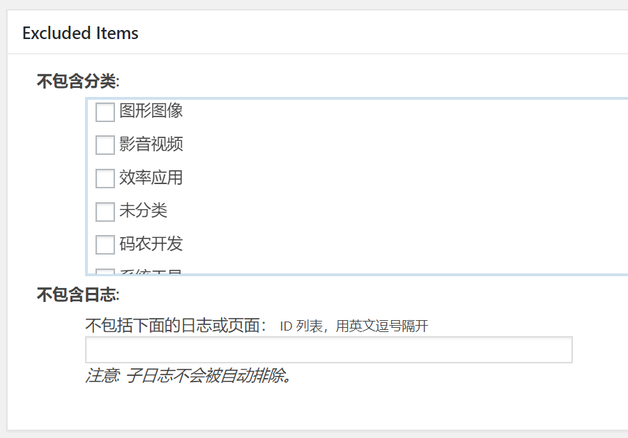 Sitemap排除项目设置