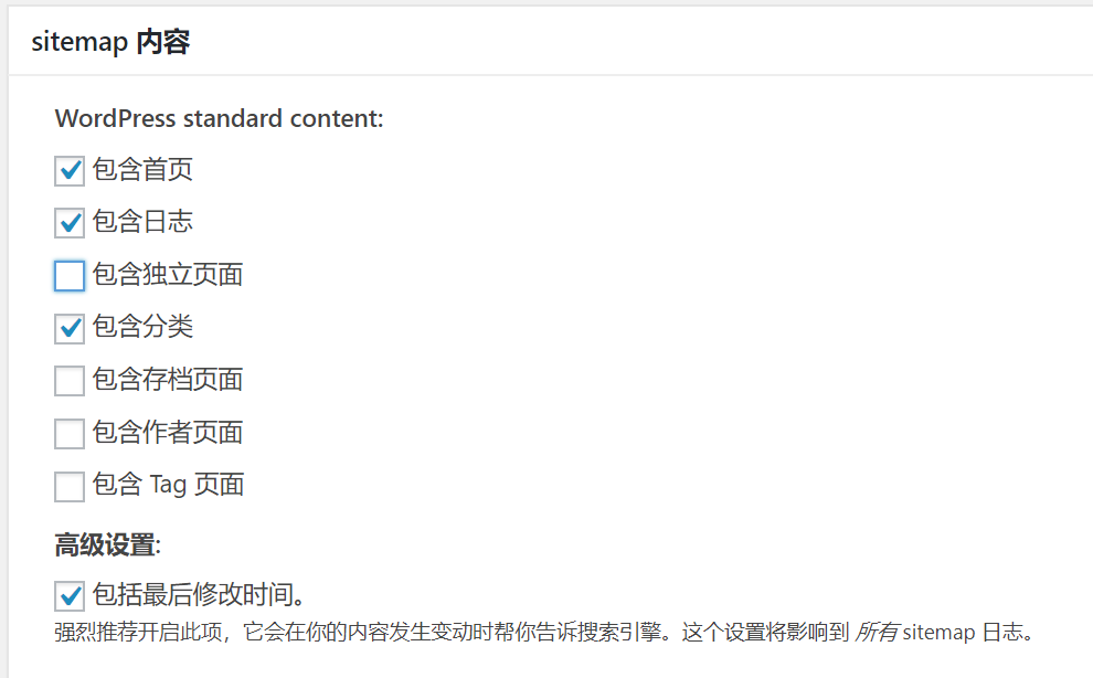 Sitemap内容设置