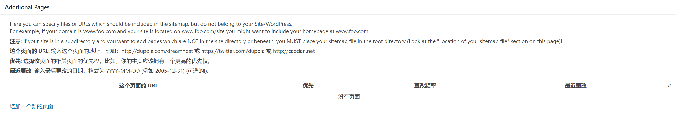 Sitemap附加页面设置