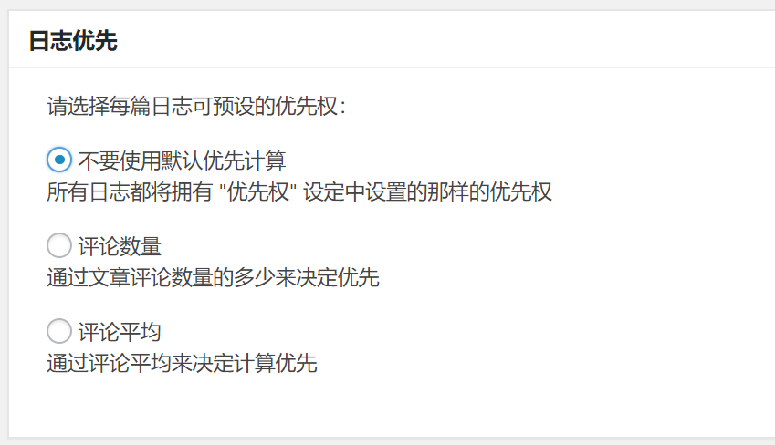 Sitemap日志优先设置