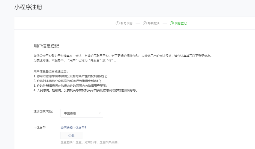 境外主体微信小程序怎么注册