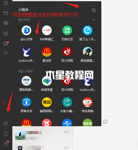 电脑端微信小程序如何放大
