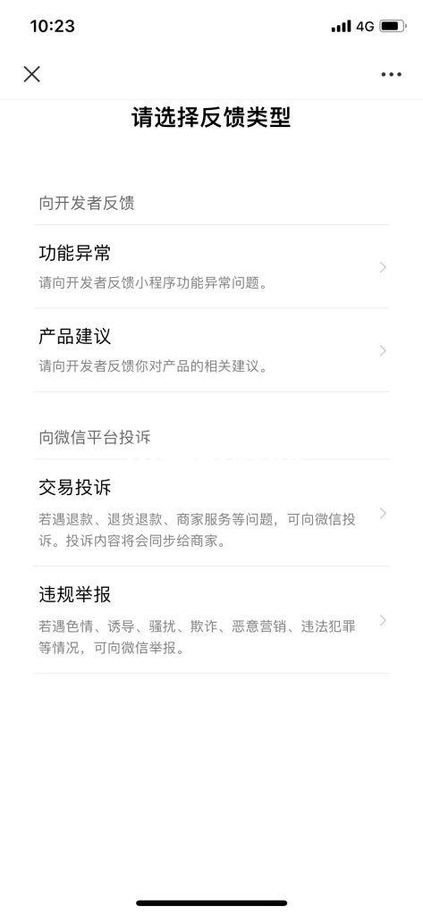 微信小程序违规举报流程