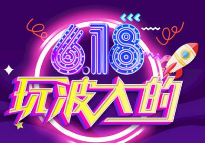 2021淘宝618有什么新玩法 淘宝618购买攻略(图2)