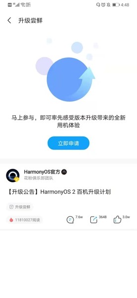 荣耀可以升级鸿蒙系统吗 荣耀升级鸿蒙系统名单(图5)