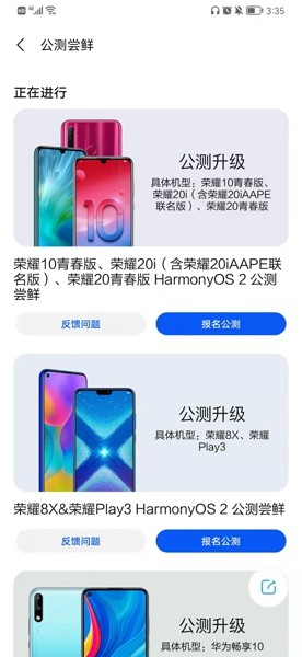 荣耀20怎么升级鸿蒙系统 荣耀20PRO升级鸿蒙系统教程(图4)
