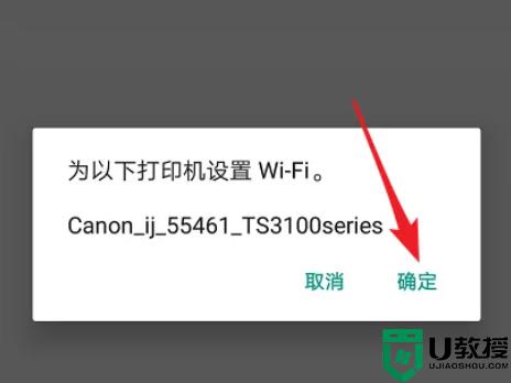 佳能ts3380打印机怎么连接wifi_佳能ts3380打印机连接WiFi的图文教程