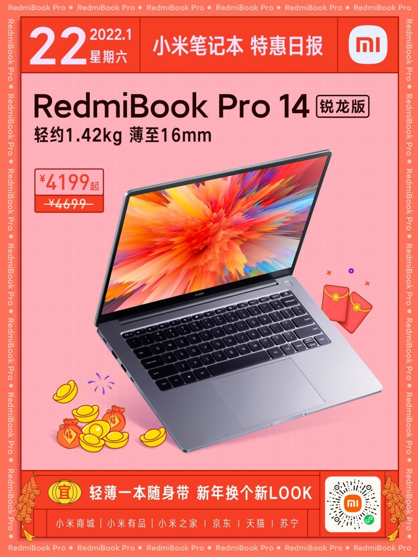 最高降800 RedmiBook Pro 14锐龙版限时特惠4199起(图1)