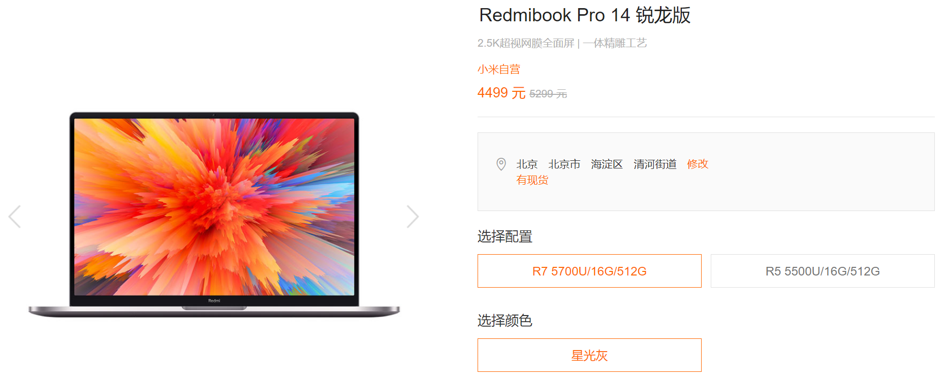 最高降800 RedmiBook Pro 14锐龙版限时特惠4199起(图3)
