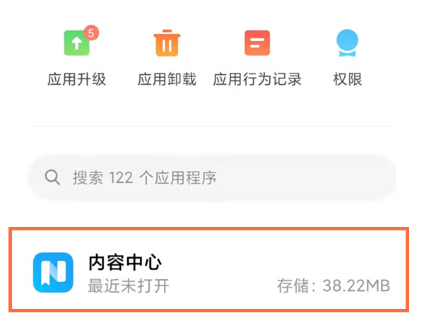 小米手机内容中心怎么卸载?小米手机内容中心卸载方法(图3) 小米手机内容中心怎么卸载?小米手机内容中心卸载方法截图