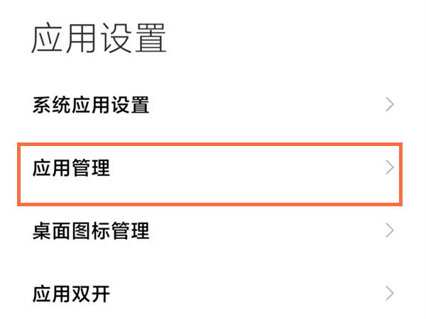 小米手机内容中心怎么卸载?小米手机内容中心卸载方法(图2) 小米手机内容中心怎么卸载?小米手机内容中心卸载方法截图