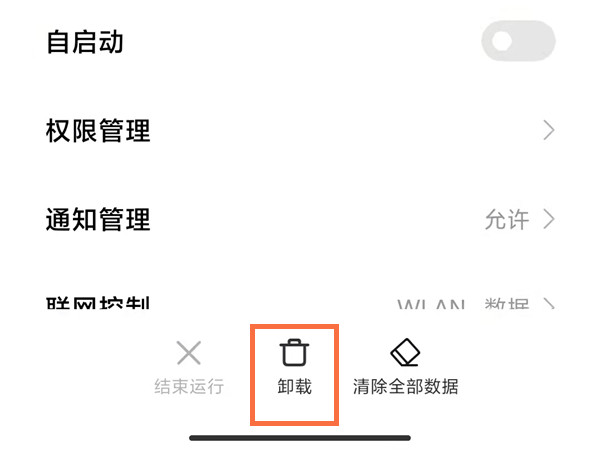 小米手机内容中心怎么卸载?小米手机内容中心卸载方法(图4) 小米手机内容中心怎么卸载?小米手机内容中心卸载方法截图