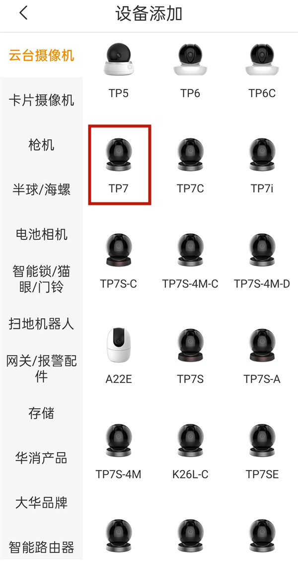 乐橙监控如何绑定手机?乐橙监控绑定手机步骤分享(图3) 乐橙监控如何绑定手机?乐橙监控绑定手机步骤分享截图