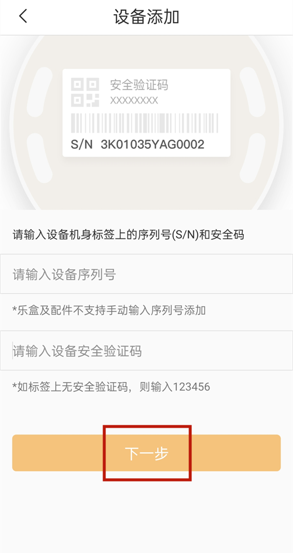乐橙监控如何绑定手机?乐橙监控绑定手机步骤分享(图4) 乐橙监控如何绑定手机?乐橙监控绑定手机步骤分享截图