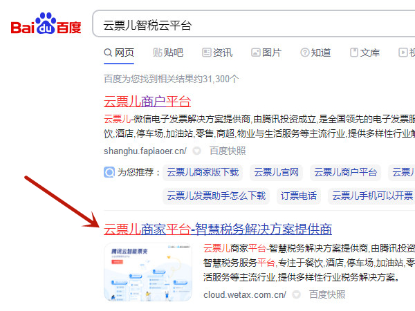 云票儿怎样开设发票?云票儿开发票流程一览(图1) 云票儿怎样开设发票?云票儿开发票流程一览
