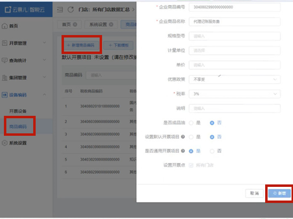 云票儿怎样开设发票?云票儿开发票流程一览(图2) 云票儿怎样开设发票?云票儿开发票流程一览截图