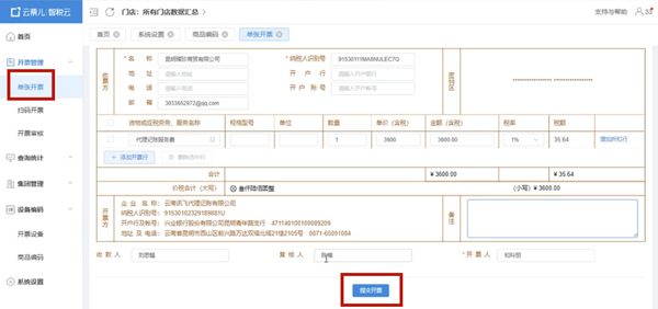 云票儿怎样开设发票?云票儿开发票流程一览(图3) 云票儿怎样开设发票?云票儿开发票流程一览截图