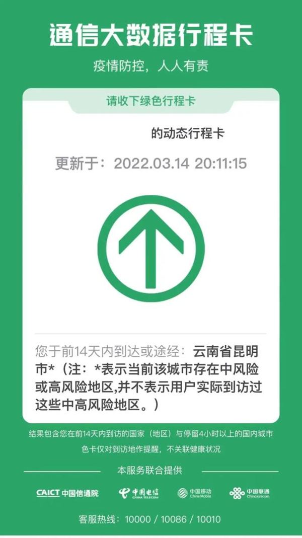行程码能不能查到详细行程轨迹?行程码是否能查到详细行程轨迹(图1) 行程码能不能查到详细行程轨迹?行程码是否能查到详细行程轨迹