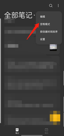 oppo reno7怎么修改便签模式?oppo reno7修改便签模式教程(图2) oppo reno7怎么修改便签模式?oppo reno7修改便签模式教程截图