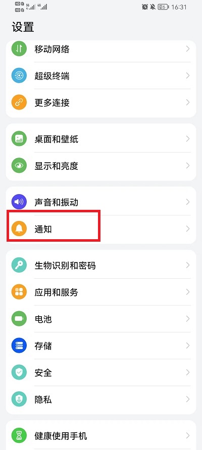 怎么关闭荣耀手机消息通知显示?关闭荣耀手机消息通知显示方法(图1) 怎么关闭荣耀手机消息通知显示?关闭荣耀手机消息通知显示方法