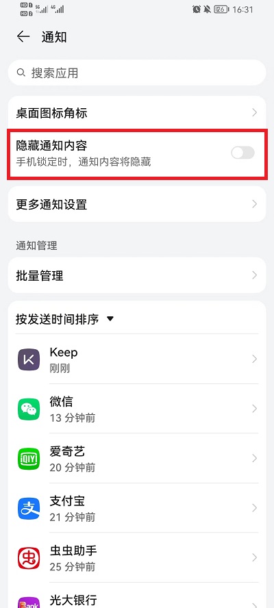 怎么关闭荣耀手机消息通知显示?关闭荣耀手机消息通知显示方法(图2) 怎么关闭荣耀手机消息通知显示?关闭荣耀手机消息通知显示方法截图
