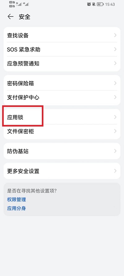 荣耀手机如何给软件加密码?荣耀手机给软件加密码方法教程(图2) 荣耀手机如何给软件加密码?荣耀手机给软件加密码方法教程截图