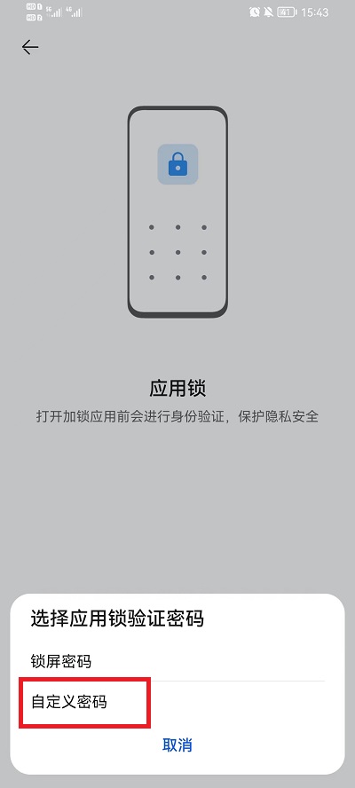 荣耀手机如何给软件加密码?荣耀手机给软件加密码方法教程(图4) 荣耀手机如何给软件加密码?荣耀手机给软件加密码方法教程截图