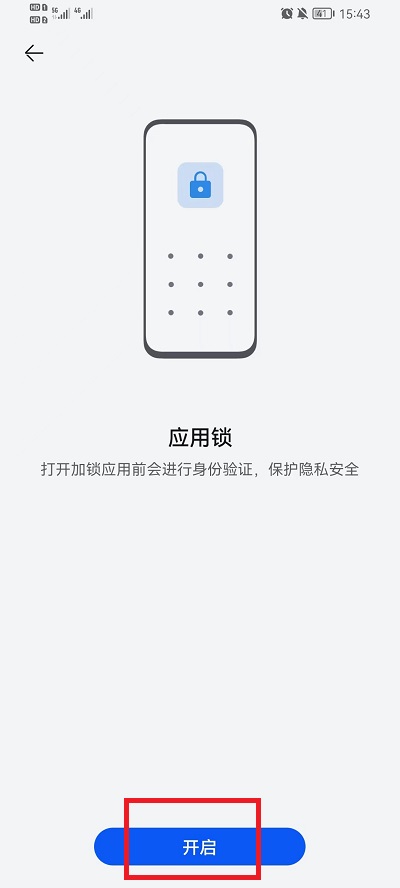 荣耀手机如何给软件加密码?荣耀手机给软件加密码方法教程(图3) 荣耀手机如何给软件加密码?荣耀手机给软件加密码方法教程截图