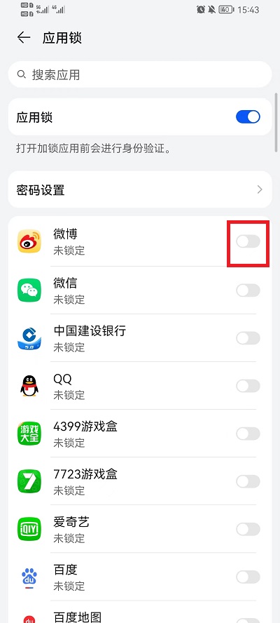 荣耀手机如何给软件加密码?荣耀手机给软件加密码方法教程(图5) 荣耀手机如何给软件加密码?荣耀手机给软件加密码方法教程截图