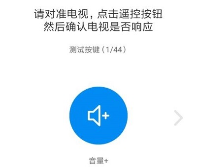 手机如何远程控制电视机?手机远程控制电视机教程(图4) 手机如何远程控制电视机?手机远程控制电视机教程截图