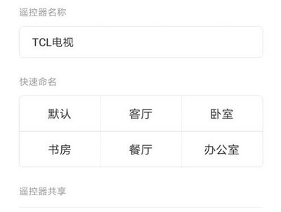 手机如何远程控制电视机?手机远程控制电视机教程(图5) 手机如何远程控制电视机?手机远程控制电视机教程截图