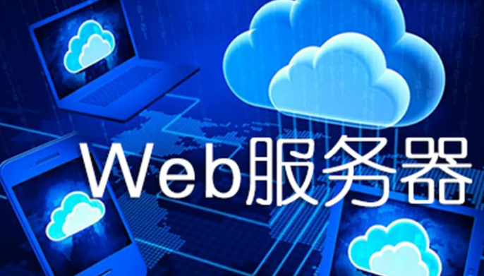 六种站长使用最多开源Web服务器（汇总）