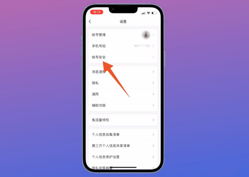 qq安全中心怎么帮好友辅助验证？来这里告诉你~(图8)