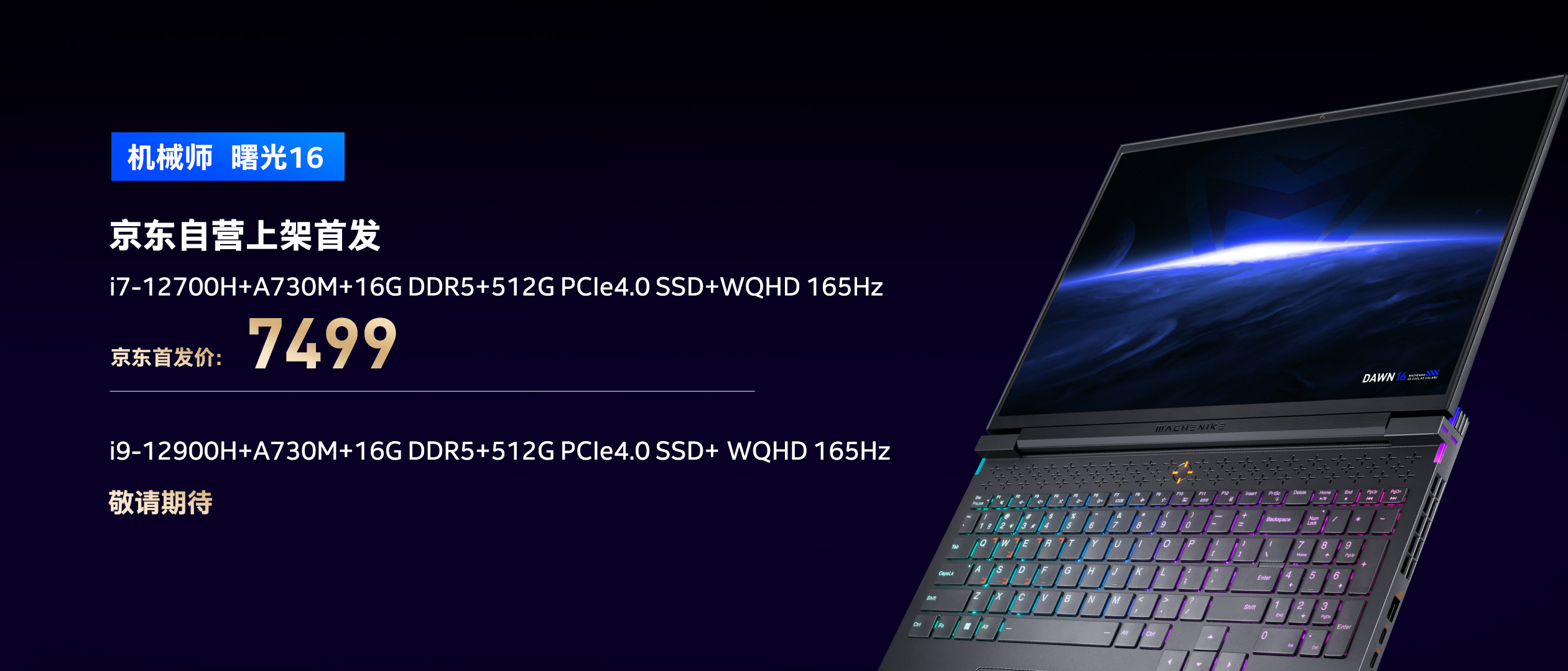 机械师夏季新品全家桶发布 i9加3060仅售8399元(图9)