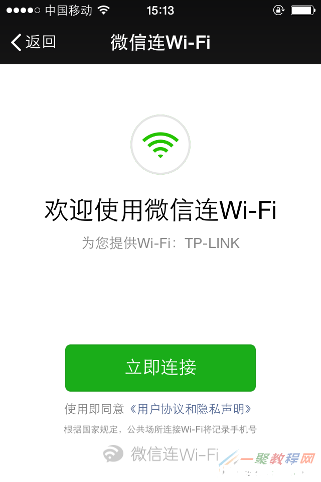 tplink[WVR/WAR系列] 微信连Wi-Fi设置指南(图6)