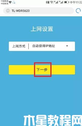 tplink路由器用手机怎么设置上网