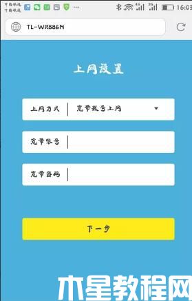tplink路由器用手机怎么设置上网