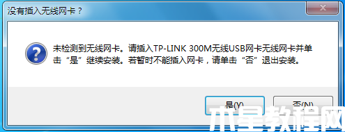 tplink无线网卡驱动安装未检测到无线网卡怎么办-tplink无线网卡驱动安装失败的解决办法(图1) 2.jpg