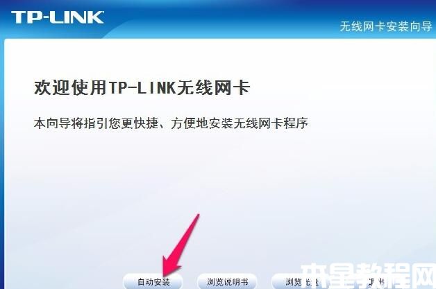 tplink无线网卡驱动安装未检测到无线网卡怎么办-tplink无线网卡驱动安装失败的解决办法(图2) 1.jpg