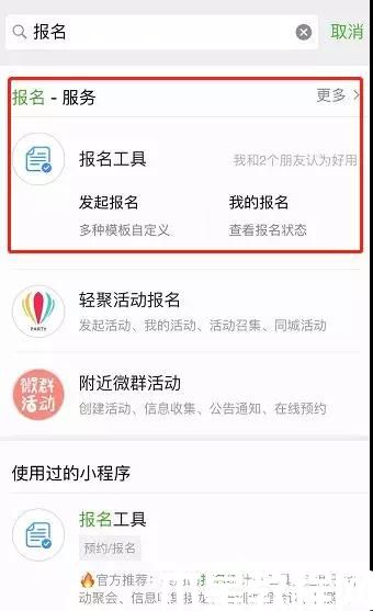 报名